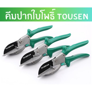 🚀คีมปากใบโพธิ์ ทำจากวัสดุอย่างดี ยี่ห้อTOUSEN