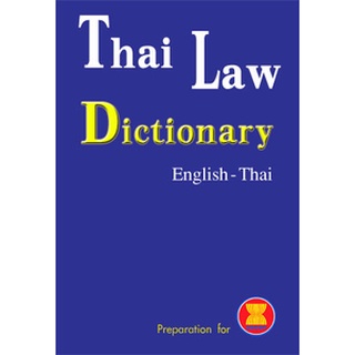 Thai Law Dictionary [English-Thai] เล่มกลาง