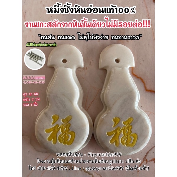 ส่งฟรี 🔥 หมึ้งซิ้งหินอ่อน ขนาดเท่าฝ่ามือ หินอ่อน แท้ 100% งานหินอ่อน ชิ้นเดียวไร้รอยต่อ 🔥 แถมฟรี น็อตยึดกำแพง 1 คู่