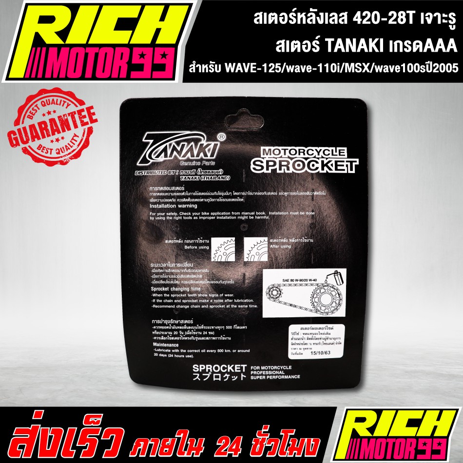 สเตอร์หลังเลส 420-28T สำหรับ WAVE-125/wave-110i/MSX/wave100sปี2005 28 T เจาะรู เลส สเตอร์ TANAKI ราคา ถูกที่สุด ดีลบีเคเค แกลเลอรีภาพที่ 3