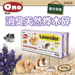 ONO Woodchips Lavender / Rose / Apple / Lemon / Nature 500g ขี้เลื่อย ที่รองกรง สัตว์เลี้ยง ขนาด 500 กรัม