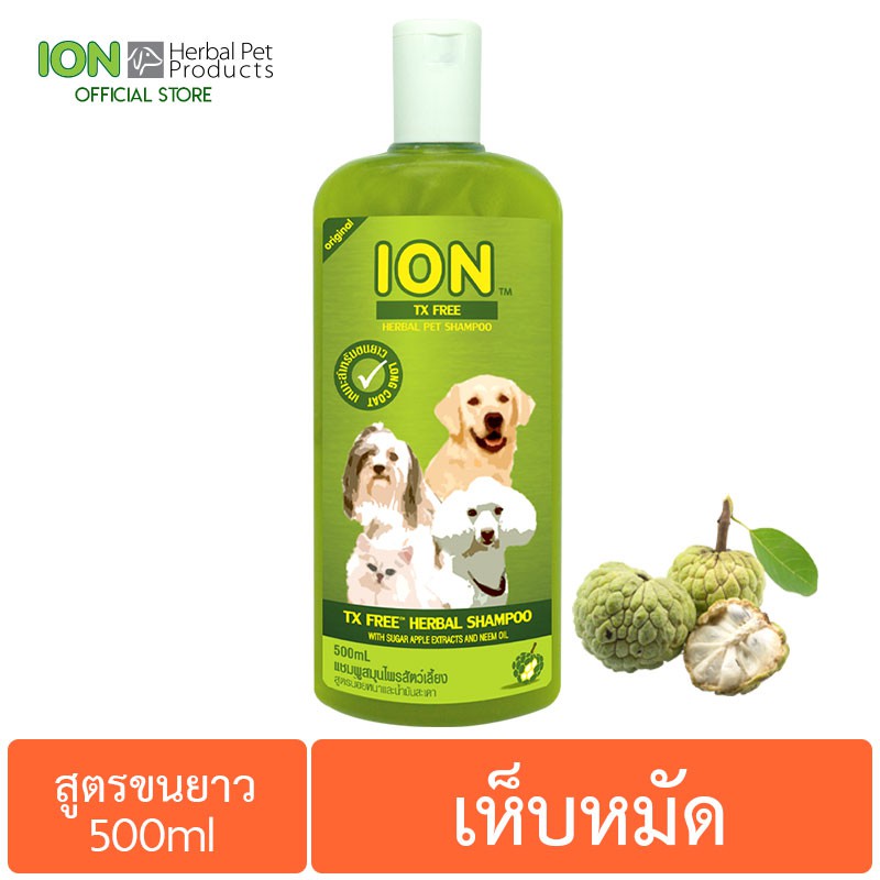ION FT500 แชมพูสูตรน้อยหน่า น้ำมันสะเดา ช่วยเรื่องเห็บหมัด สำหรับสุนัขและแมว ขนยาว TX Free Shampoo 5