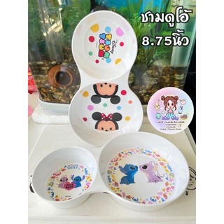 ชามเมลามีน 2 หลุม ชามดูโอ้ 2 หลุม 8.75 นิ้ว สูง 1.5 นิ้ว สินค้าคุณภาพเกรด A by Flowerware  #ของถูกบ้านน้องมินนี่