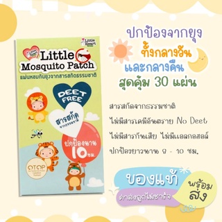 Little Mosquito Patch สติ๊กเกอร์ตะไคร้ไล่ยุง ลิตเติ้ลฮาร์ท แผ่นหอมตะไคร้กันยุง