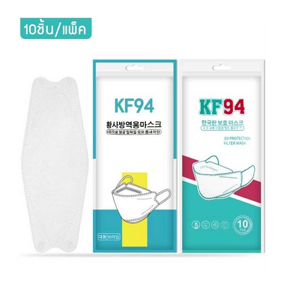 หน้ากากอนามัย แมสเกาหลี KF94 พร้อมส่ง ของแท้💯 ใส่สบาย ทรงเกาหลี กันฝุ่น กันไวรัส [1ห่อ10ชิ้น]