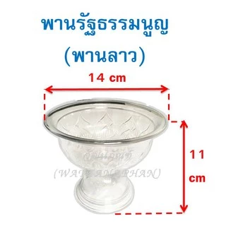 พานใส พานพลาสติก ใส พลาสติกเกรด A ตราสิงโต (พานโตก/พานรัตน/พานลาว/พานกลีบบัว/พานอยุทธยา/พานใบโพธิ์) พาน พานขันหมาก