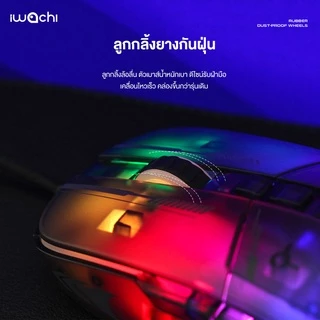 เมาส์ IWACHI G3 เมาส์ไฟ RGB แบบมีสาย เมาส์เกมมิ่ง ปรับไฟได้13โหมด ปรับDPI ได้สูงสุด 7200DPI