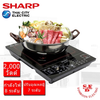 เตาแม่เหล็กไฟฟ้า (2,000 วัตต์) SHARP รุ่น CY-301 แถมฟรี!!! หม้อสแตนเลส