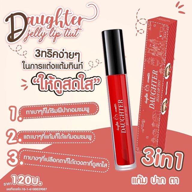 Jelly Lip Tint