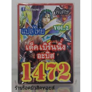 การ์ดยูกิ เลข1472 (เด็ค เบิร์นนิ่งอะบิส VOL.2) แปลไทย