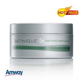 **ของแท้ 100%** ซาทินิค Satinique Texturing Matte Wax แวกซ์จัดแต่งทรงผมเนื้อแมทท์ แวกซ์จัดแต่งผมสั้น