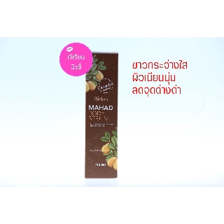 เซรั่มมะหาด VERLINNA BY HOYONNA Mahad ฺBody Serum 150มล.