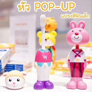 🔥ลดแรง🔥 แปรงสีฟันเด็ก popup (Bounce-up Kids Toothbrush) น่ารัก จับถนัดมือ นำเข้าจากประเทศ สิงคโปร์ยี่ห้อ Pearlie White