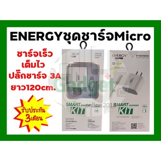 ชุดชาร์จเร็ว Enegy HS27Micro 3A 18W ชาร์จเร็ว สายยาว 120CM ของแท้ 100% มีสินค้าพร้อมส่ง ค่าส่งถูก ส่งเร็ว