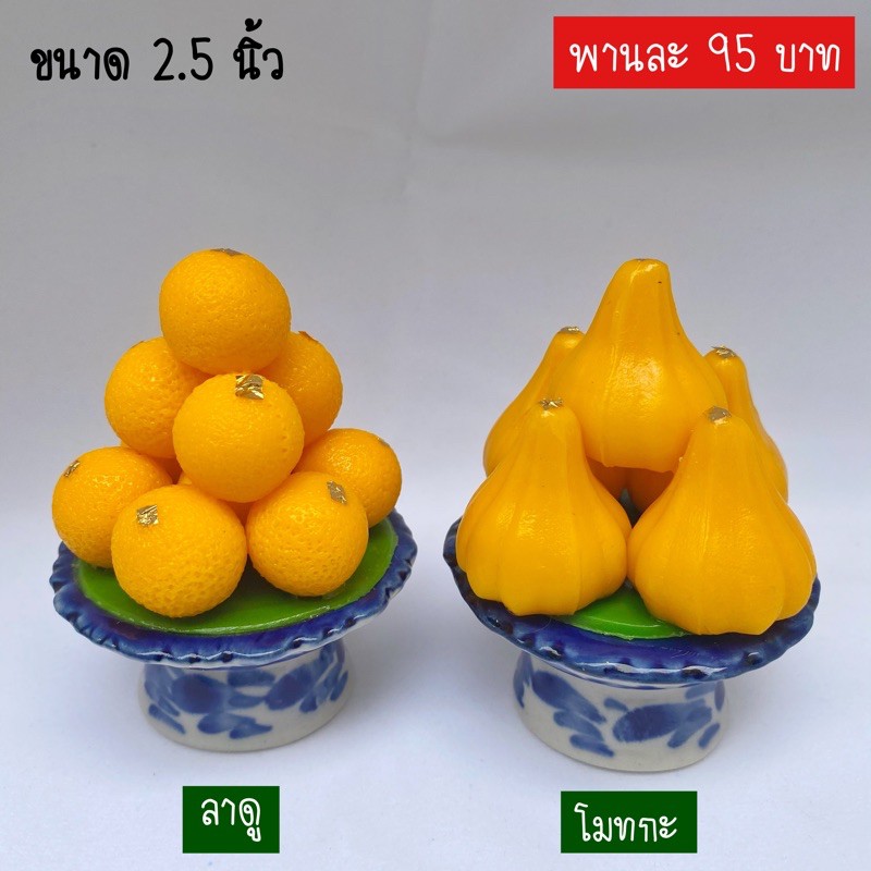 ** ขนาด 2 นิ้วครึ่ง ** ถวายพระพิฆเนศ องค์เทพ พานดินปั้น พานผลไม้มงคล