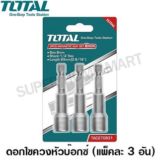 Total ดอกไขควง แกน 1/4 นิ้ว หัวบ๊อกซ์ 6 เหลี่ยม (3 ตัวชุด) รุ่น TAC270831 TAC271031 (Magnetic Nut Set) ดอกไขควง หัวบล็อค