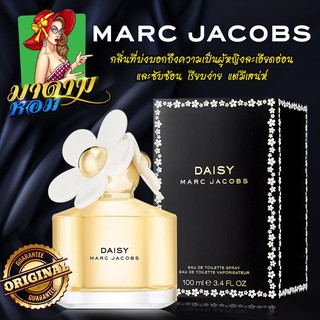 [แท้💯%] Marc Jacobs Daisy EDT 100ml.(พร้อมส่ง+กล่องซีล)