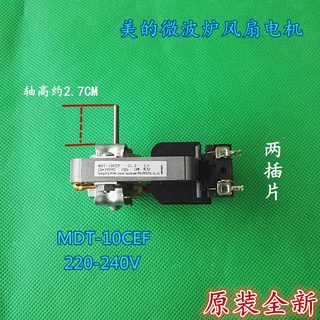 ใหม่ ของแท้ พัดลมระบายความร้อน ไมโครเวฟ MDT-10CEF YZ-E6120-M51D