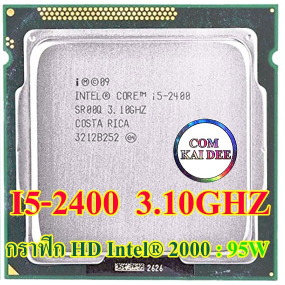 I5 2400-I5 2500 กราฟิก HD Intel® 2000 ใช้ไฟ 95w สินค้ามือสองสภาพดี