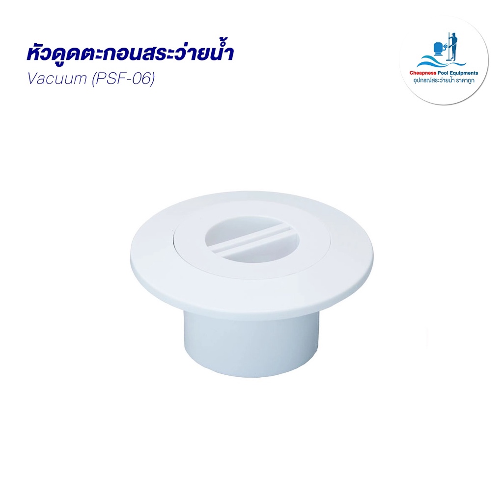 หัวดูดตะกอนสระว่ายน้ำ  Vacuum Fittings Plastic ABS (PSF-06-W)