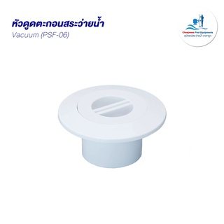 หัวดูดตะกอนสระว่ายน้ำ  Vacuum Fittings Plastic ABS (PSF-06-W)