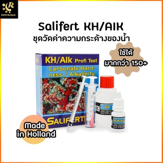 Salifert Carbonate Hardness KH/Alk Test Kit น้ำยาวัดความกระด้าง