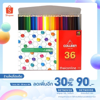 สีไม้ Colleen คอลลีน 36 สี ของแท้ 100% ถูกมากกก 36สีหัวเดียว 36 แท่ง รุ่น 775