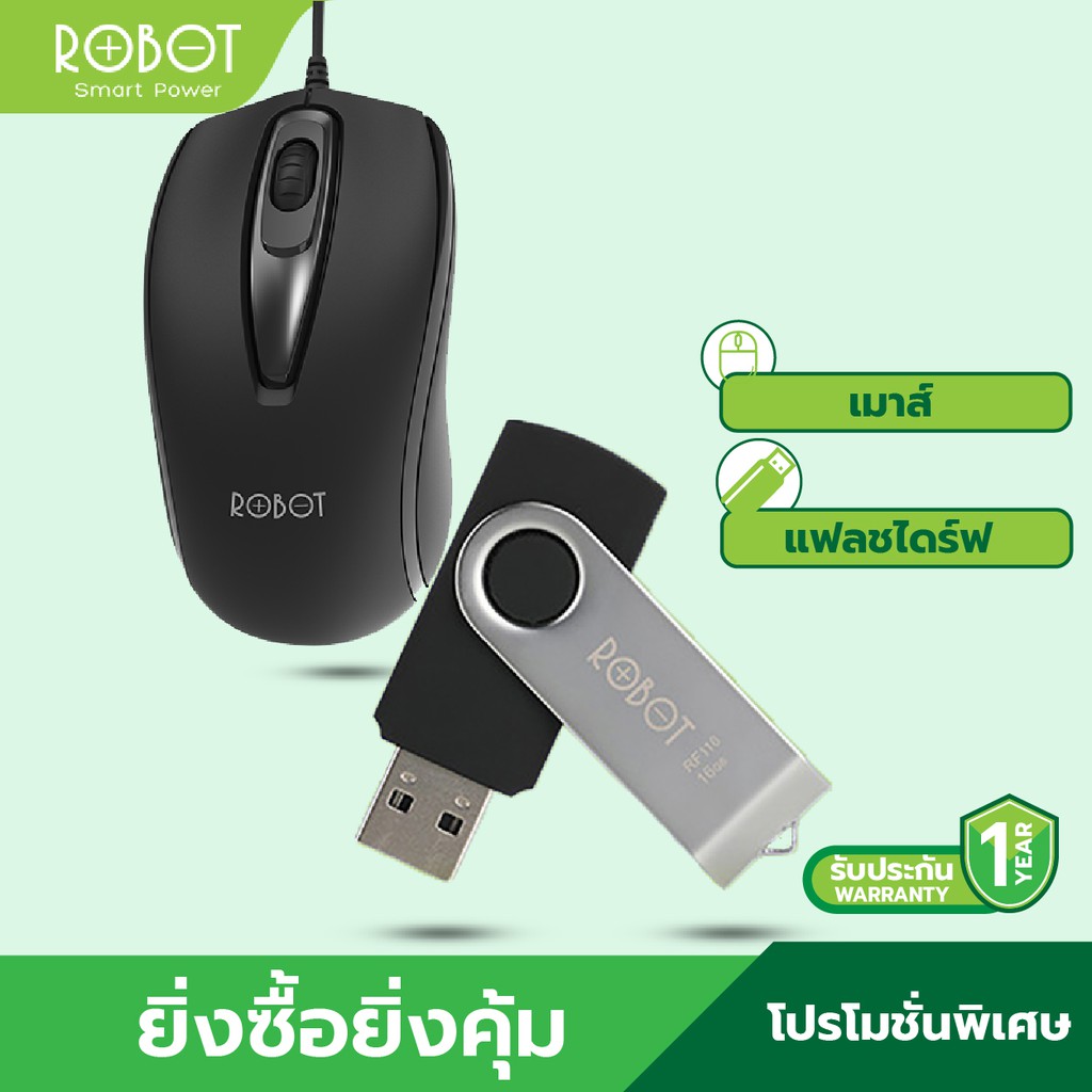 ✨✨BEST SELLER🎉🎉 [Shopee mall] ROBOT Flash disk RF116+Mouse M110 เมาส์มีสาย เมาส์สีดำ [ประกัน 12 เดือน] ราคา/ต่อชิ้น ขาตั้งกล้อง ขายึดโทรศัพท์