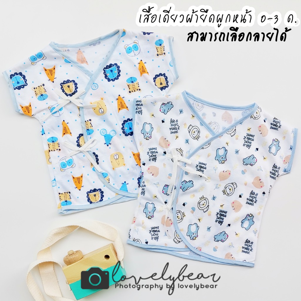 เสื้อเด็กอ่อน เสื้อเดี่ยวผูกหน้า ผ้ายืด (0-3 เดือน)​