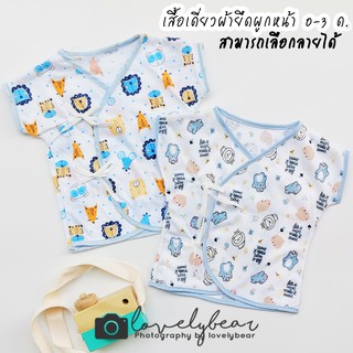เสื้อเด็กอ่อน เสื้อเดี่ยวผูกหน้า ผ้ายืด (0-3 เดือน)​