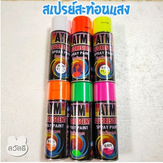 สีสเปรย์สะท้อนแสง ATM  270กรัม