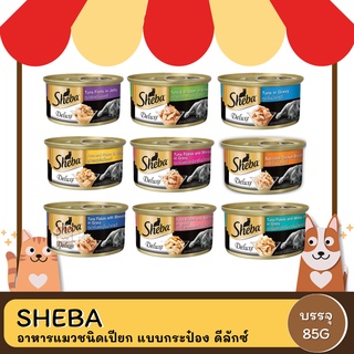 Sheba Deluxe Can ชีบา ดีลักซ์ ขนาด 85 G