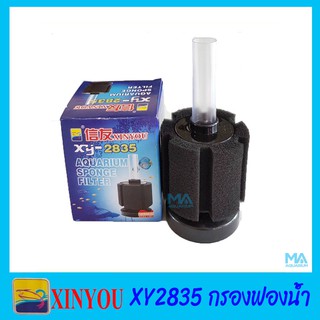 XINYOU XY-2835 กรองฟองน้ำขนาดเล็กแบบตั้งพื้นในตู้ปลา