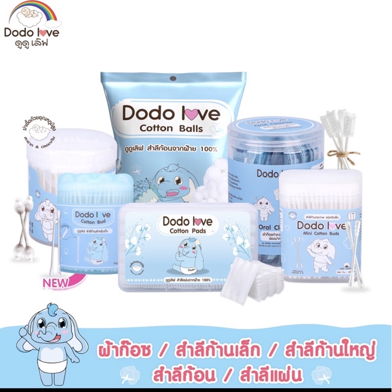 DODOLOVE สำลีก้านกระดาษ หัวเล็ก 200 ก้าน หัวใหญ่ 110 ก้าน สำลีแผ่น 120แผ่น