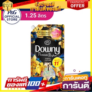 🔥แนะนำ🔥 Downy ดาวน์นี่ แดร์ริ่ง น้ำยาปรับผ้านุ่ม สูตรเข้มข้นพิเศษ แบบเติม 1.25 ลิตร Laundry Softener Daring สุดพิเศษ!!