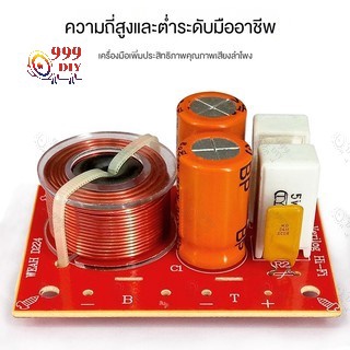 999DIY WEAH D224 ตัวแบ่งความถี่ 2 ทาง ครอสโอเวอร์ลำโพง 80W สูงและต่ำ ครอสโอเวอร์ลำโพง HiFi ลําโพงตัวแบ่งความถี่เสียง