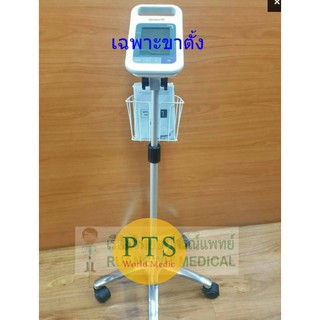 ขาตั้งเครื่องวัดความดัน Yuwell YE-680E (เฉพาะขาตั้ง)