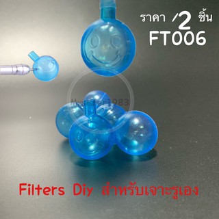 filterกรองเสียง  ตัวกรอง silencer  อุปกรณ์ตกแต่งตู้ปลา DIY  (2 ชิ้น) .