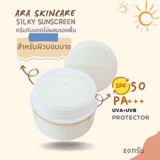 ARA SKINCARE SILKYSUNSCREEN  SPF50 PA+++ ครีมกันแดดหน้าสูตรอ่อนโยน