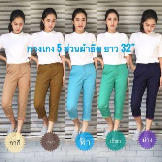 👸กางเกงห้าส่วนผ้ายืด มีไซส์S-XXL