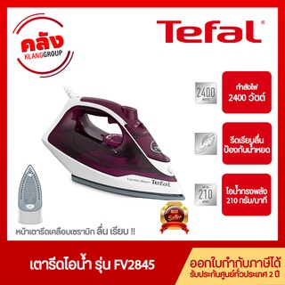 Tefal เตารีดไอน้ำ 2400 วัตต์ รุ่น FV2845 สีแดง/ขาว