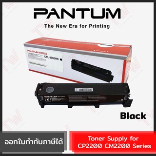 Pantum Toner Supply for CP2200 CM2200 Series (ตลับหมึกพิมพ์สีดำ) ของแท้