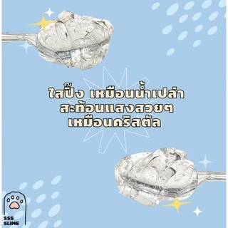 พร้อมส่ง‼️🤍สไลม์ใส🤍 กระปุกใหญ่ 9 oz. (กลิ่นบลูเบอร์รี่กัมมี่) | sss slime