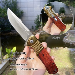 มีดพับ มีดพับคมๆ Buck Folding knife มีดพับพกพาแบบเปิดเร็ว มีดเดินป่าความแข็งสูง มีดพับพกพา มีดเดินป่าความแข็งสูง