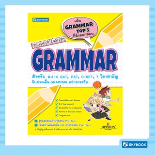 BRUSH UP ENGLISH GRAMMAR (สำหรับ ม.4-ม.6)