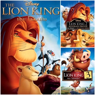 [DVD HD] เดอะไลอ้อนคิงส์ ครบ 3 ภาค-3 แผ่น The Lion King Collection #หนังการ์ตูน #ดิสนีย์ #แพ็คสุดคุ้ม