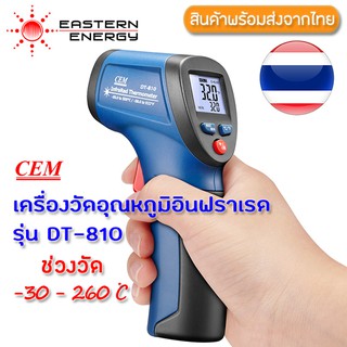 DT-810 CEM เครื่องวัดอุณหภูมิอินฟราเรด Mini InfraRed Thermometer