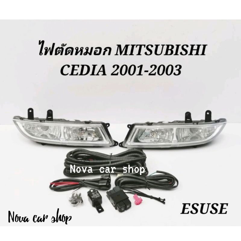 ไฟตัด​หมอก​ สปอร์ตไลท์​ MITSUBISHI​ CEDIA​ ซีเดียร์ 2001- 2003​ ESUSE​ ไต้หวัน