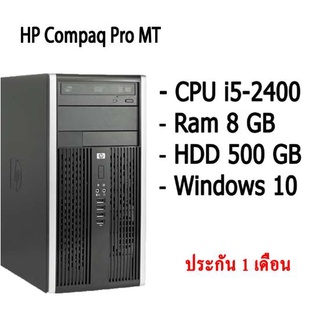 HP Compaq Pro MT คอมพิวเตอร์แบบตั้งโต๊ะ CPU i5-2400 Ram 8 GB HDD 500 GB สินค้ามีประกัน