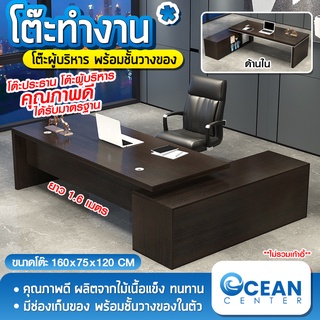 oceanbluecenter เฟอร์นิเจอร์สำนักงาน โต๊ะทำงานขนาดใหญ่ สำหรับผู้บริหาร